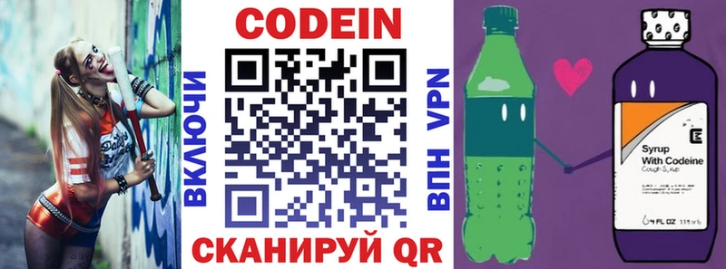 Codein напиток Lean (лин) Магнитогорск